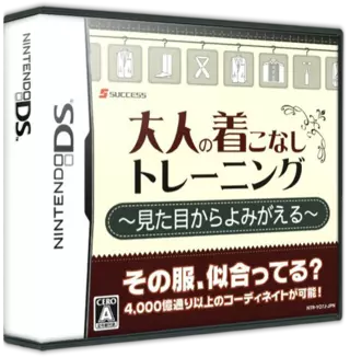 ROM Mitamekara Yomigaeru - Otona no Kikonashi Training